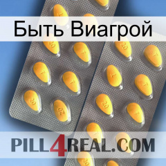 Быть Виагрой cialis2